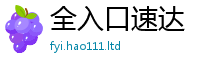 777788888888管家婆而2025年最新资料大全官网入口
